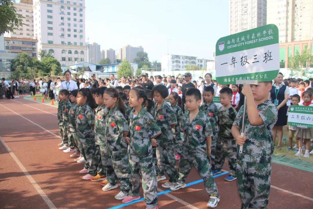 磨炼意志，蜕酿生长——z6com尊龙凯时都会森林学校小学部2019—2020学年军事会操演习