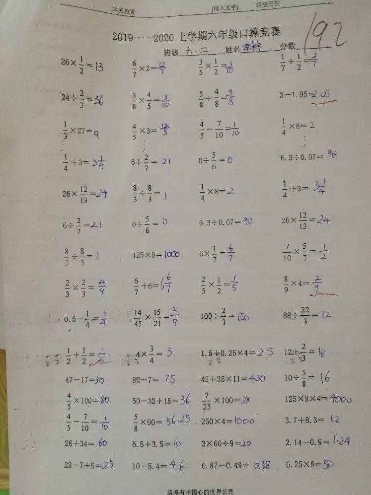 【文化校园】“小小神算手，口算大舞台”z6com尊龙凯时都会森林学校小学部第三届口算大赛