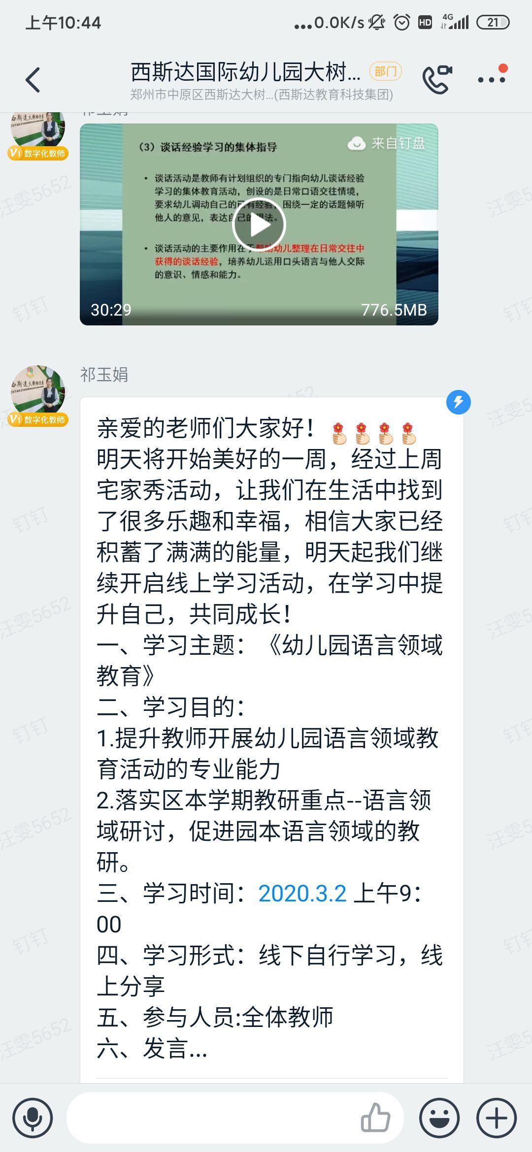 相聚一“线”，共学共“研”——z6com尊龙凯时大树幼儿园线上教研运动