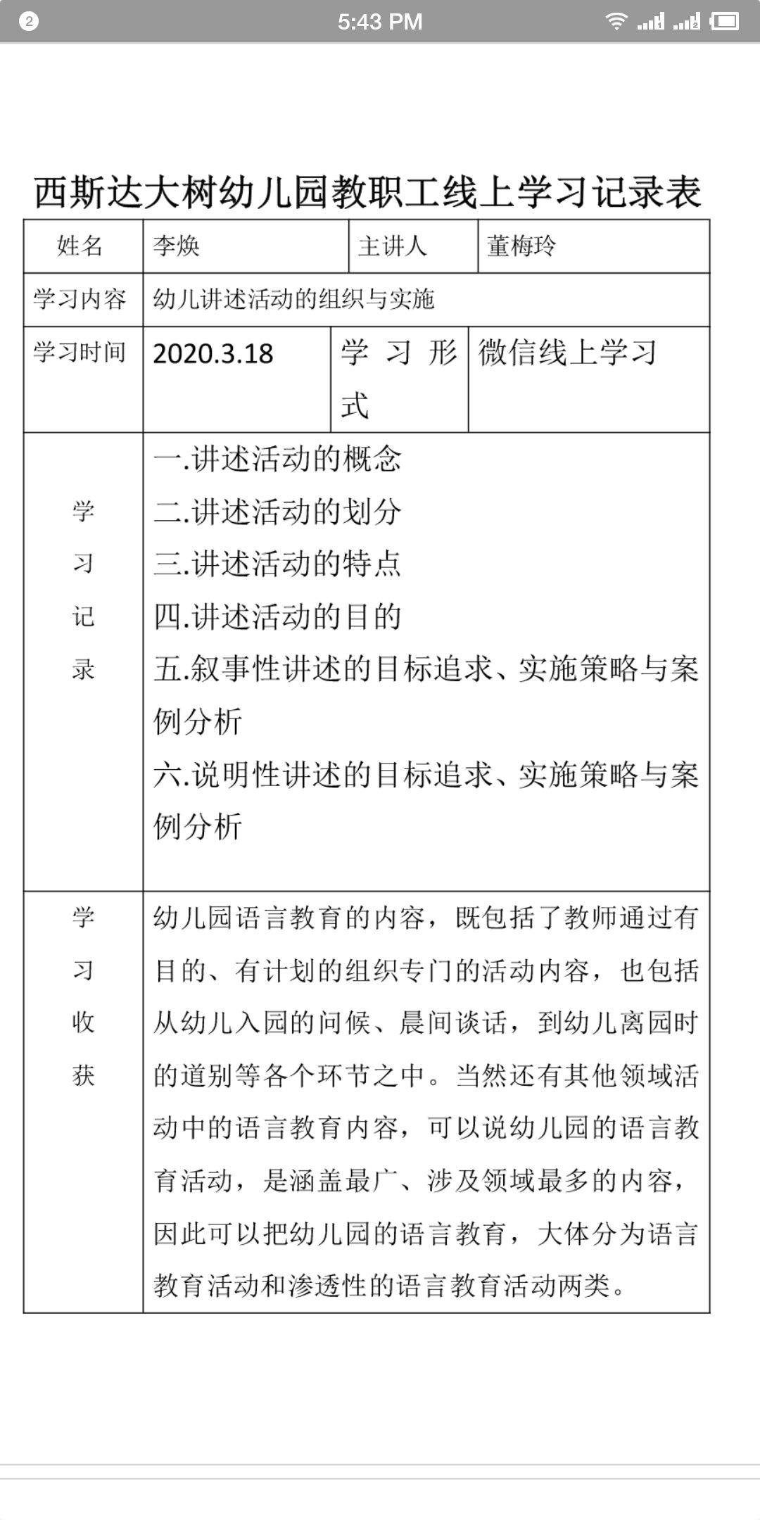 相聚一“线”，共学共“研”——z6com尊龙凯时大树幼儿园线上教研运动