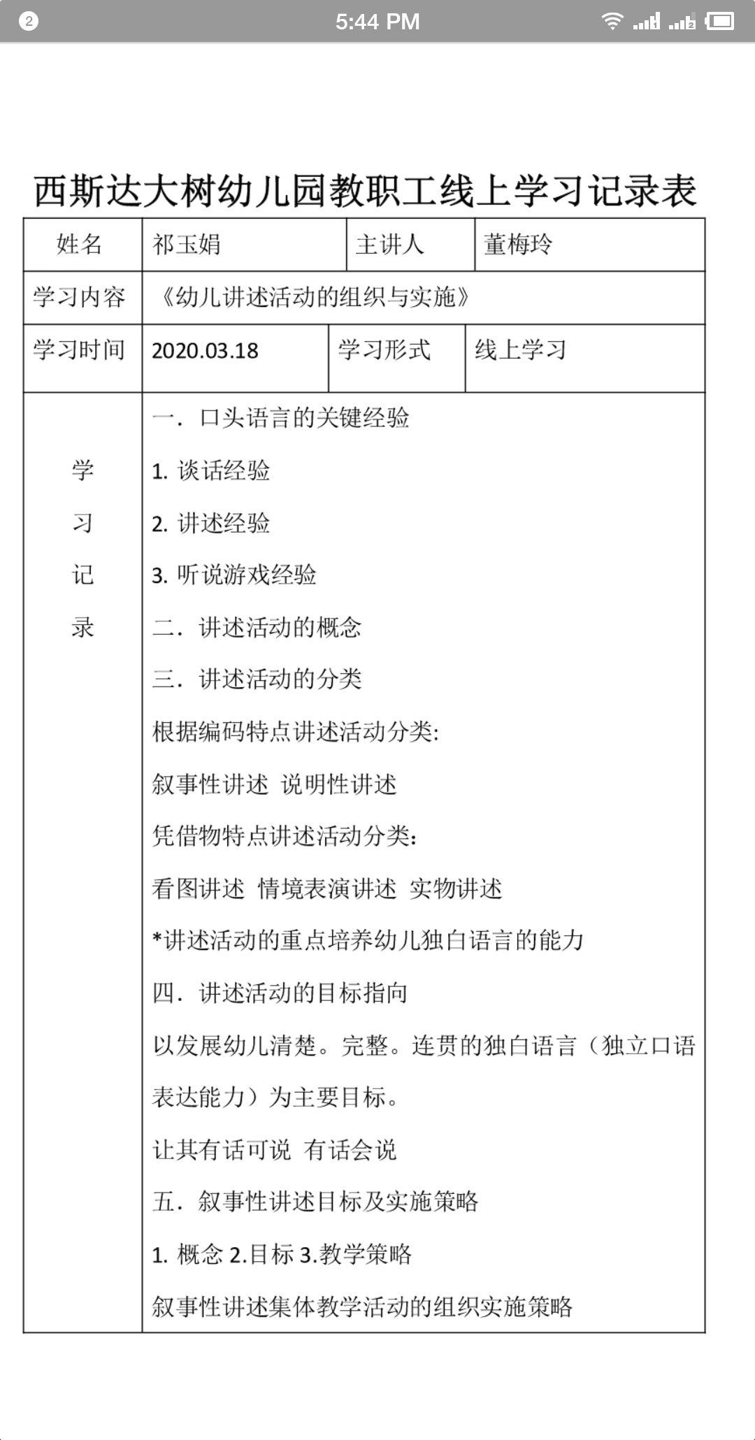 相聚一“线”，共学共“研”——z6com尊龙凯时大树幼儿园线上教研运动