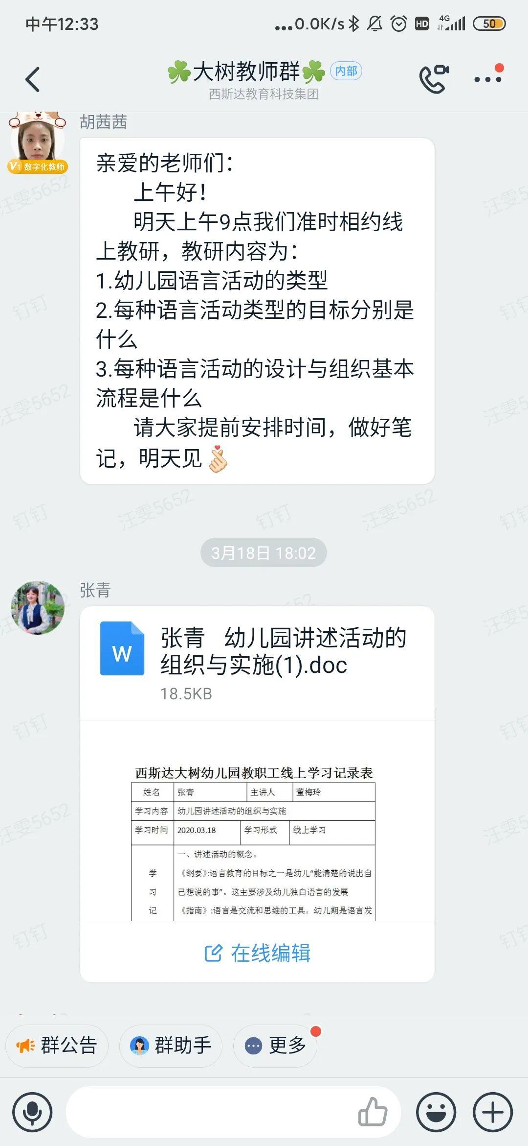 相聚一“线”，共学共“研”——z6com尊龙凯时大树幼儿园线上教研运动