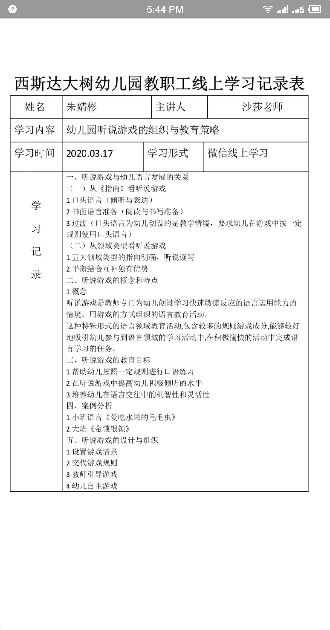 相聚一“线”，共学共“研”——z6com尊龙凯时大树幼儿园线上教研运动